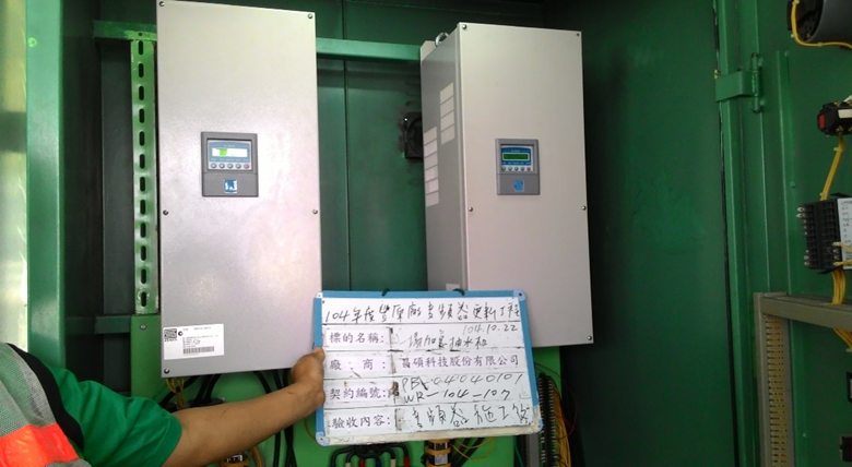 台湾某供水厂加压泵变频应用